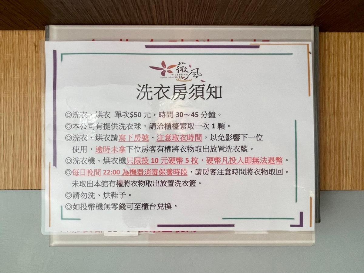 Wei Feng Exquisite Motel Pintung Branch Pingtung Extérieur photo